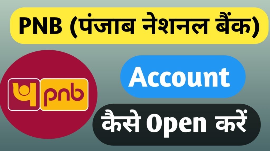 PNB bank में Account कैसे Open करें l