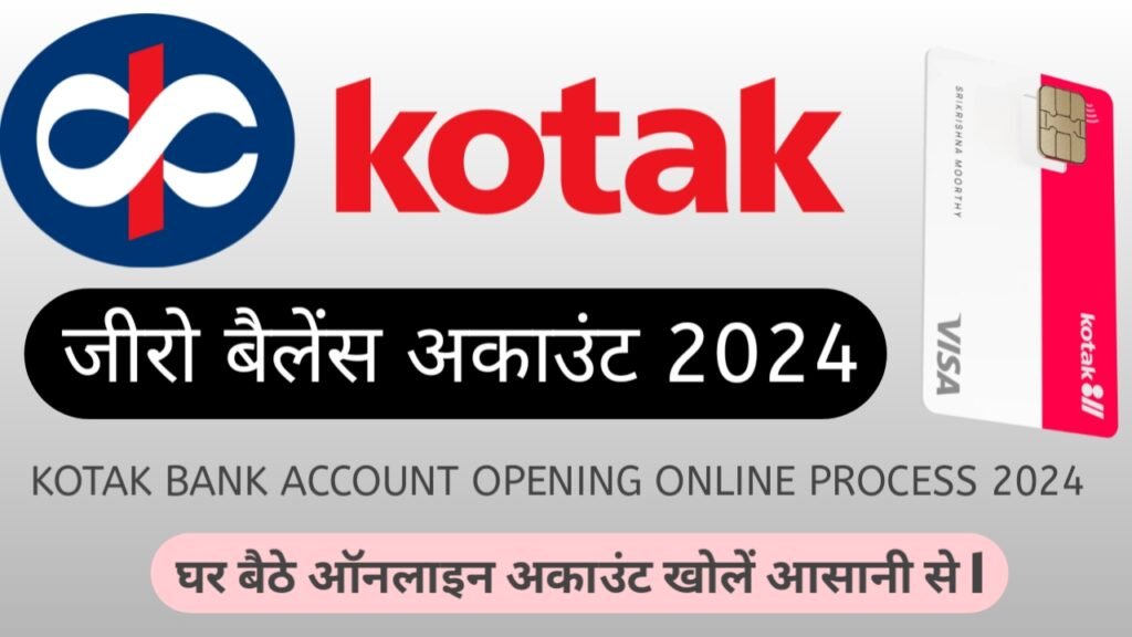 Kotak Bank जीरो बैलेंस अकाउंट Open कैसे करें I